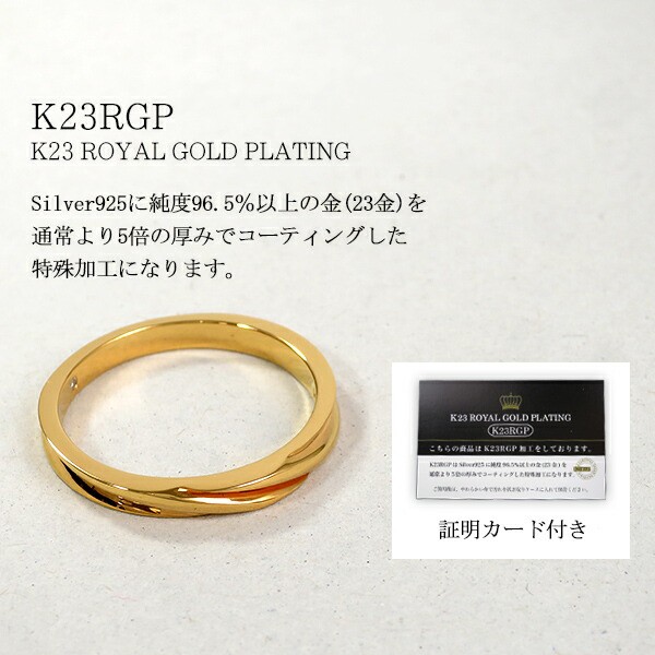 K23 ロイヤルゴールドプレーティング ダイヤモンド ウェーブライン シルバーリング(7号〜21号) Royal Stag ZEST リング 指輪  23金｜au PAY マーケット