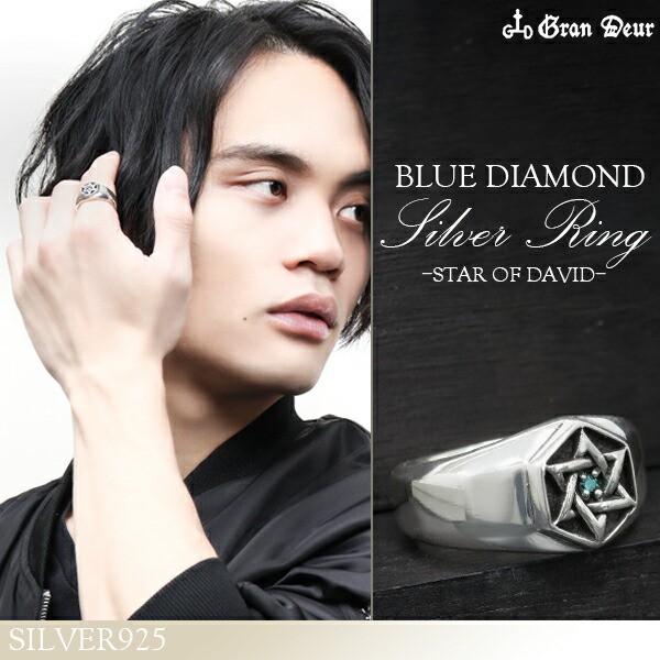 GRAN DEUR ダビデの星 ブルーダイヤモンド シルバーリング 17 GRAN DEUR ダビデの星 ブルーダイヤモンド シルバーリング 17
