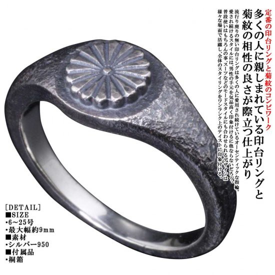 シルバー925 菊紋リング 印台リング こうかん 指輪 シルバー