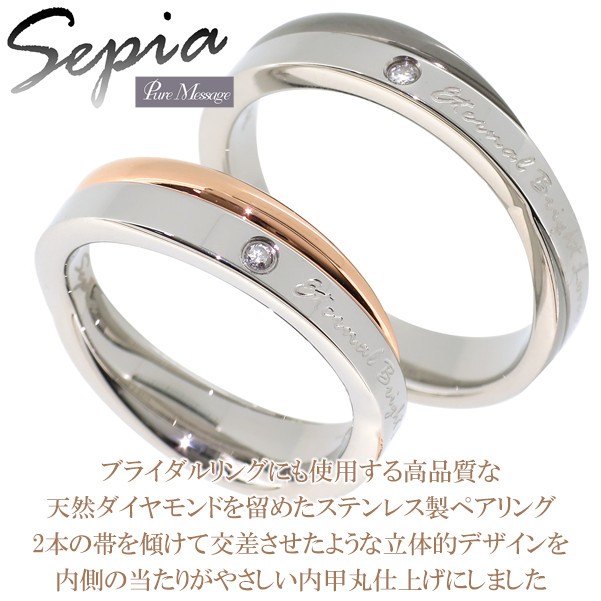 【Sepia】クロスラインダイヤステンレスペアリング 7〜21号 送料無料 ペアリング 金属アレルギー ステンレス 2本セット 指輪 ブランド｜au  PAY マーケット