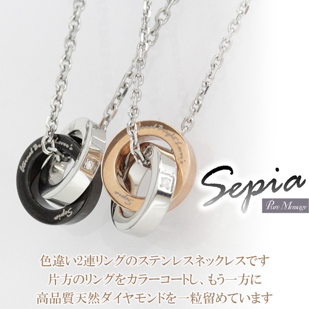 Sepia 2連リング 天然ダイヤ ステンレス ペアネックレス ペア