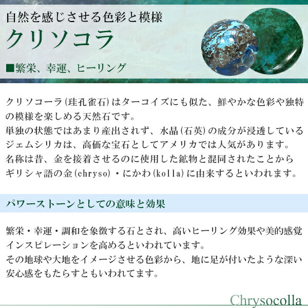 好評大特価 クリソコラ ペンダントトップ ペンダントヘッド 天然石 パワーストーン クリソコーラ ペンダントの通販はau PAY マーケット - 新宿銀の蔵 シルバーアクセサリーと天然石のお店|商品ロット セール豊富な