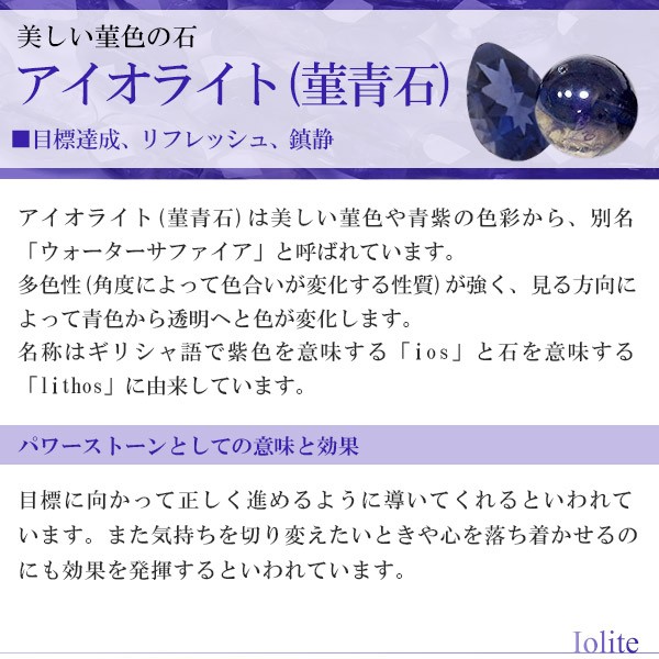 SALEお買い得 アイオライト ウォーターサファイア アイオライトブレスレット 天然石ブレスの通販はau PAY マーケット - 新宿銀の蔵 シルバーアクセサ ブレスレット 8.5mm 16.5cm 天然石 パワーストーン ブレス 特価低価