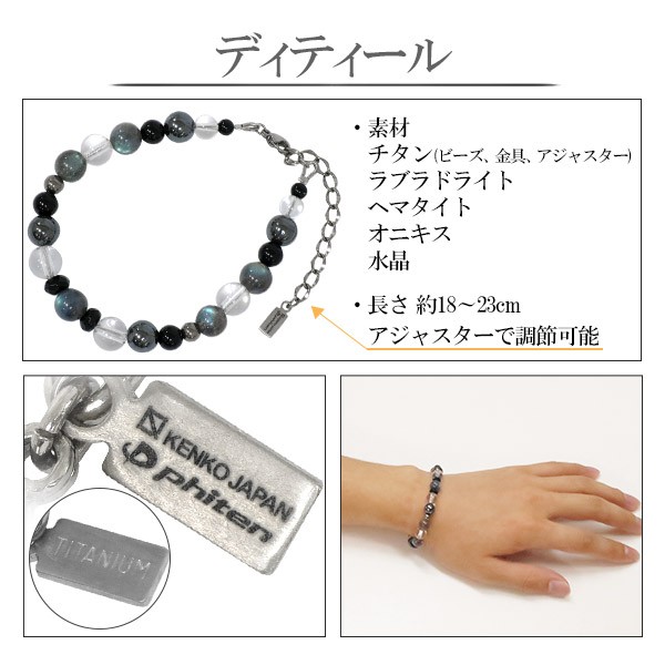 ファイテン 限定品 チタン 天然石 パワーストーン ブレスレット ファイテン 限定品 チタン 天然石 パワーストーン ブレスレット