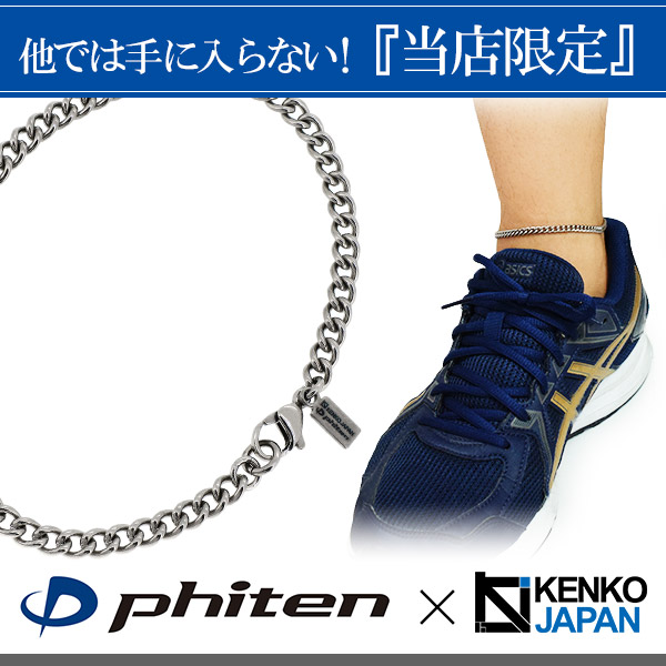 ファイテン 限定品 チタン アンクレット 喜平 幅4.4mm 25cm Amazon | [ファイテン]phiten [限 定 品] チタン アンクレット