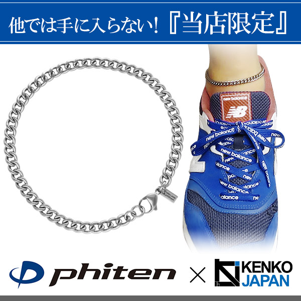 ファイテン 限定品 チタン アンクレット 喜平 幅4.4mm 25cm ファイテン 限定品 チタン ペア アンクレット 喜平 幅4.4mm 23
