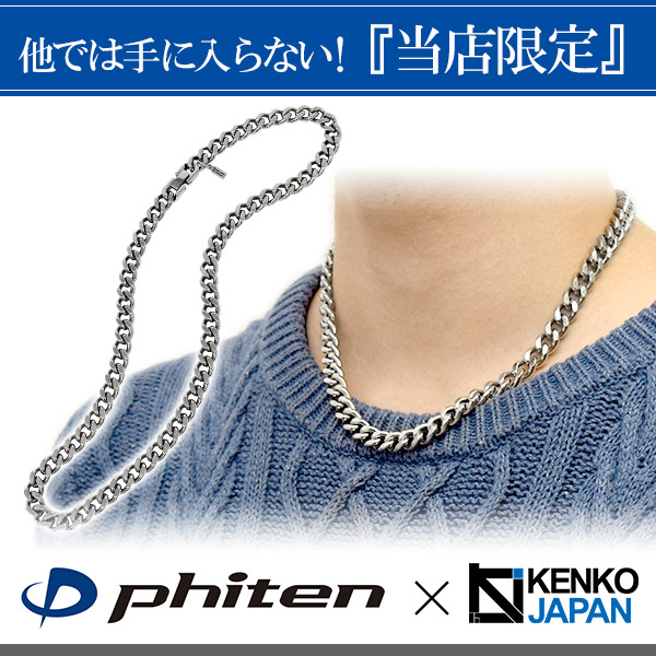 [ファイテン]phiten [限 定 品] 喜平 チタン ネックレス 60cm ファイテン 限定品 チタンネックレス 喜平 幅5.6mm 60cm 日本製