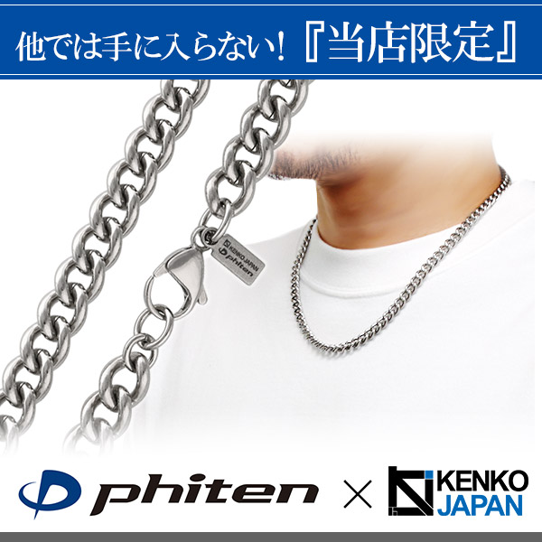 ファイテン 限定品 チタンネックレス 喜平 phiten 日本製 ファイテン 限定品 チタンネックレス 喜平 幅3.3mm 40 45 50 55