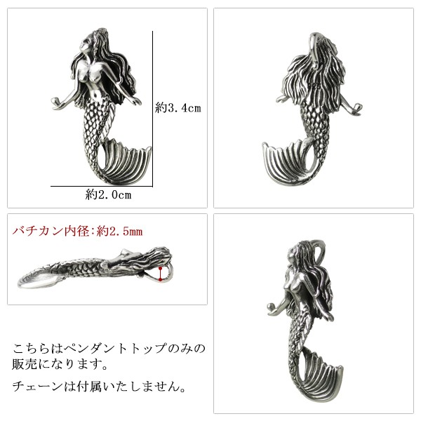 人魚 マーメイド ペンダントトップ (チェーンなし) シルバー925 ネックレストップ ペンダントヘッド ネックレスチャーム ハワイアンの通販はau  PAY マーケット - 新宿銀の蔵 シルバーアクセサリーと天然石のお店 | au PAY マーケット－通販サイト