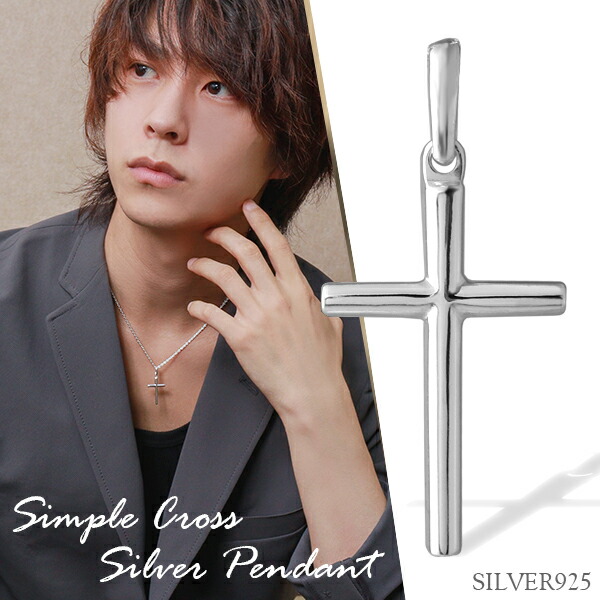シルバー ペンダントヘッド ネックレス クロストップ SILVER925 ペンダントトップ｜シルバージュエリー｜シルバー
