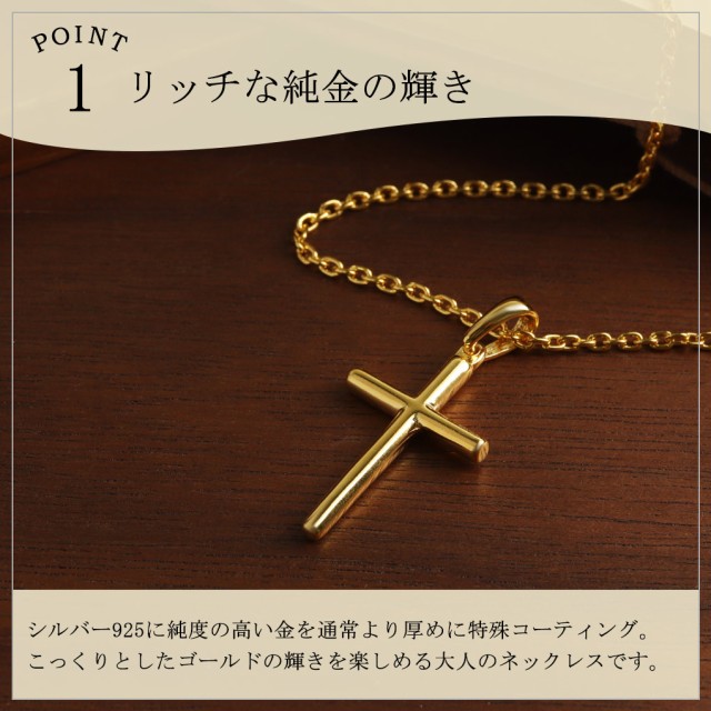 純金 コーティング シンプル クロス ネックレス (チェーン付き