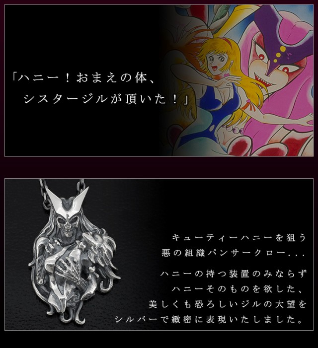 ファイナルバーゲン キューティーハニー ハニー ジル ネックレス チェーン付き ペンダント 永井豪 50周年 ダイナミック企画 ハニー ジル シスタージル Saleセール Carlavista Com