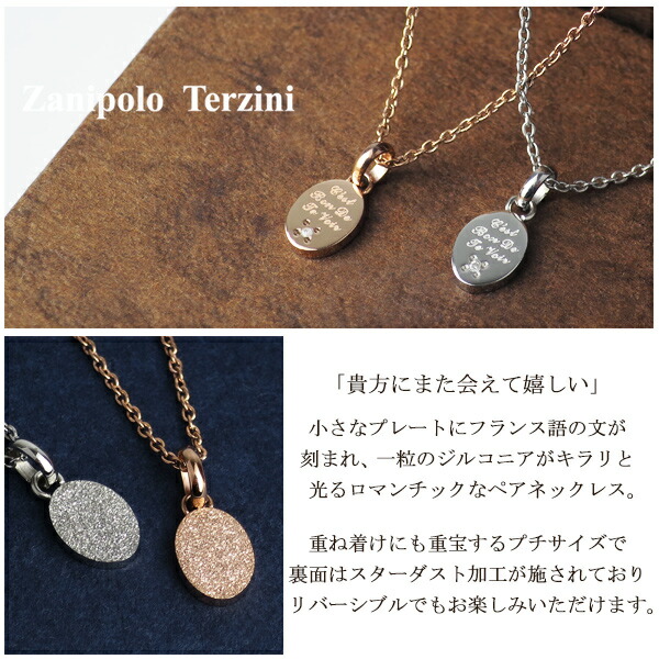 ザニポロ・タルツィーニ ペアネックレス 2本セット ZTP3704 ザニポロ・タルツィーニ ペアネックレス 2本セット ZTP3704