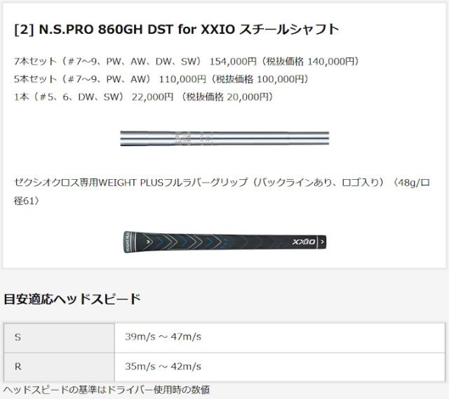 右用 ダンロップ XXIO CROSS 2 ゼクシオクロス2 アイアンセット 7本 (#7-9,Pw,Aw,Dw,Sw) N.S.PRO 860GH DST for XXIO スチールシャフト 日本仕様