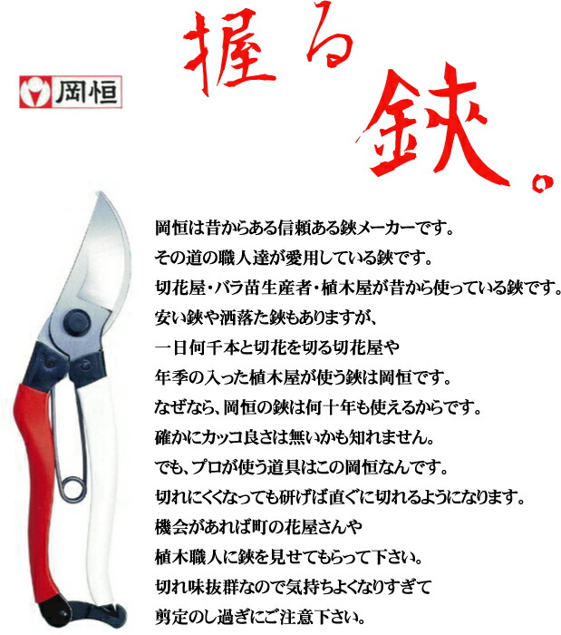 岡恒 剪定鋏