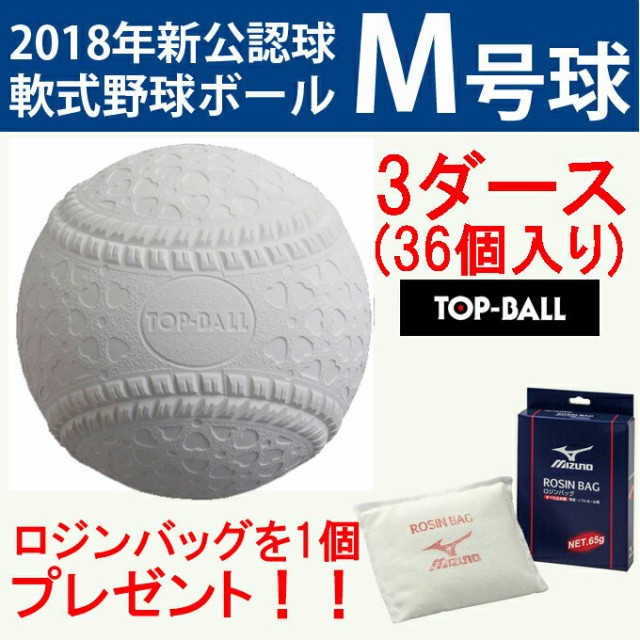 新色登場 トップボールm号 3ダース 36個 試合球 検定球 公認 軟式野球ボール 一般 中学生 Topmhd12 ロジン 1gjya set1 期間限定 半額以下 Www Iacymperu Org