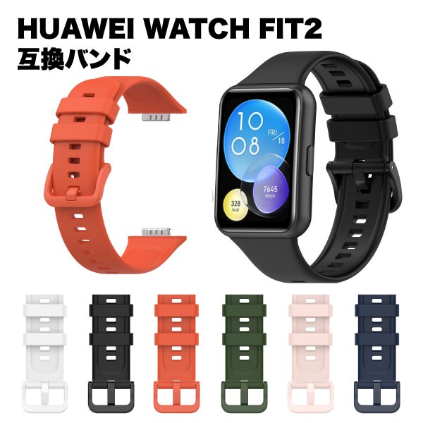 huawei watch fit 2 バンド 交換 ベルト ファーウェイ スマート