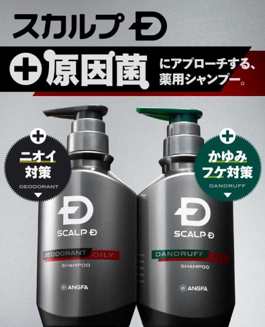 SCALP.D フケかゆみ対策 シャンプー 楽天市場】スカルプD 薬用シャンプー[ニオイ・かゆみ/フケ悩み