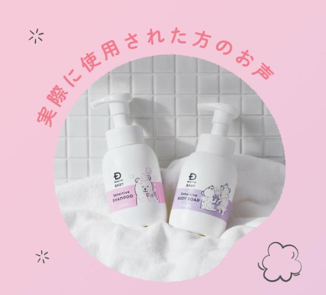 赤ちゃん用】スカルプD ベビー センシティブシャンプー・ボディ