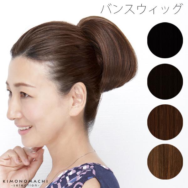 ブラック、ナチュラルカラー、マロンブラウン、デイリーマロン バンズウィッグ パーツウイッグ