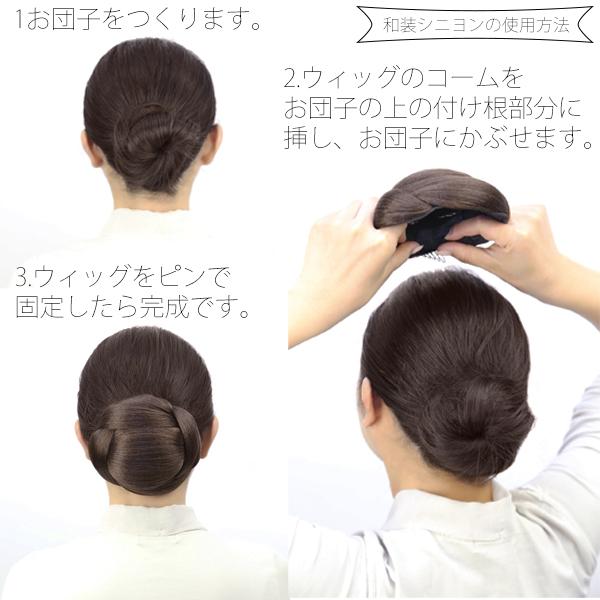 パーツウイッグ レディースウィッグ 着物ウィッグ