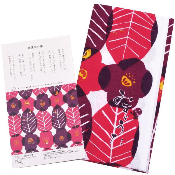 手ぬぐい 手拭い みすゞうた