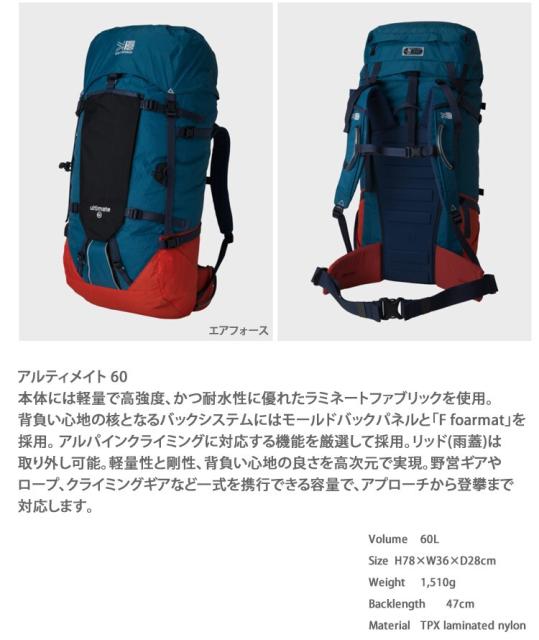 新作正規店 カリマー アルティメイト 60 バックパック #500806-4700 KARRIMOR の通販はau PAY マーケット - FIVE 15万全品送料無料|商品ロットナンバー:461308486 新作正規品