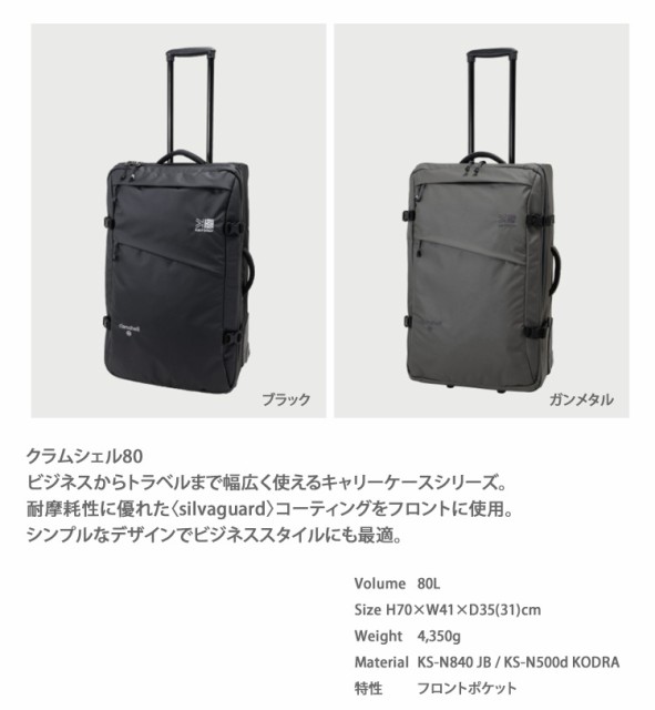 格安特価 カリマー マーケット - ベルモ 15万アイテム 香水 コスメ スポーツ等|商品ロットナンバー:461307566 KARRIMOR クラムシェル80 キャリーケース #500852-1220 の通販はau PAY 好評大人気