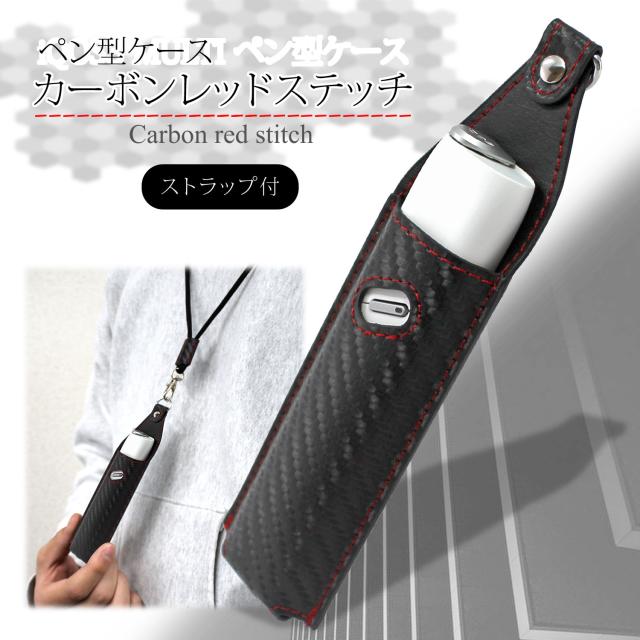 カーボンレッドステッチ