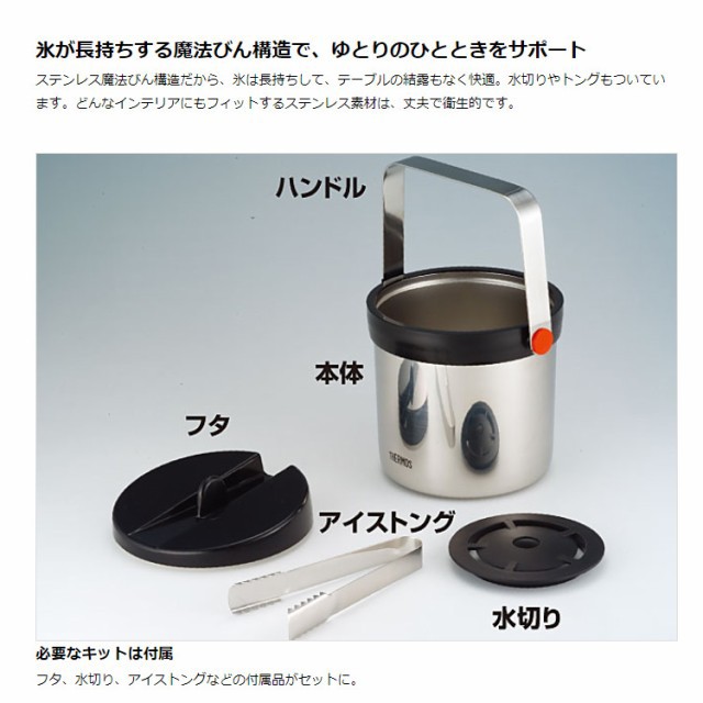 THERMOS サーモス 真空断熱アイスペール JIN-1300 アイスペール