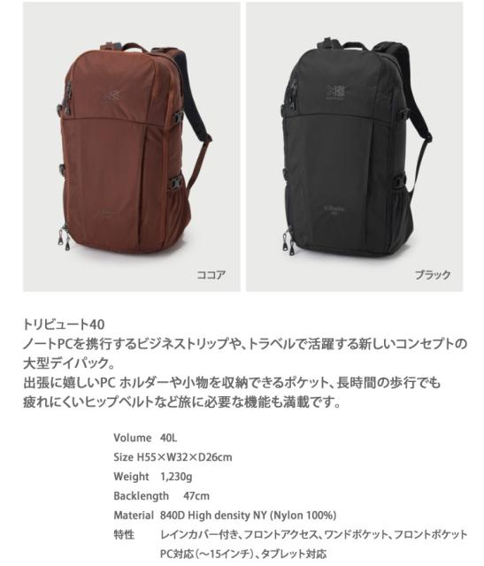 カリマー トリビュート40 バックパック ガンメタル H55×W32