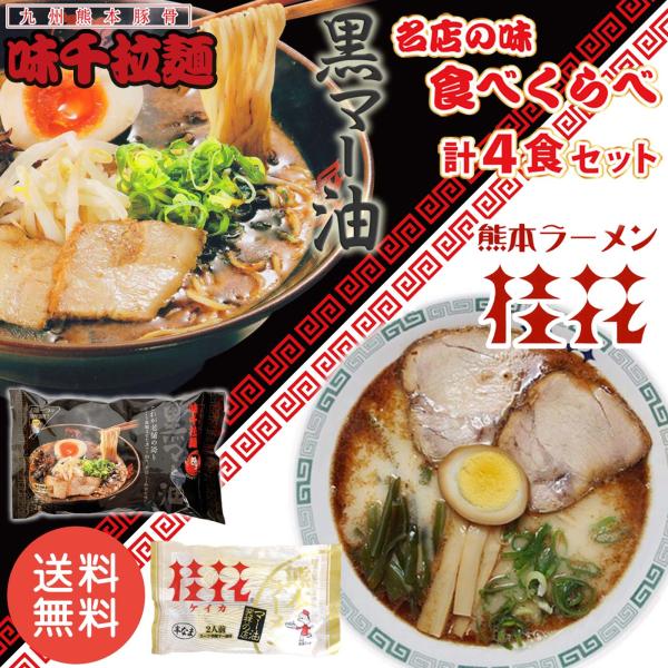桂花ラーメン 味千拉麺 黒マー油 2種食べ比べ