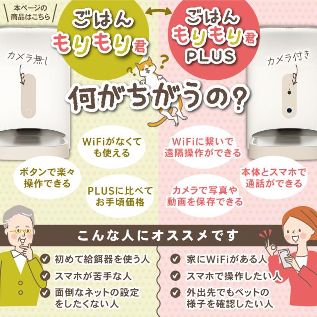 犬猫用自動給餌器 ごはんもりもり君