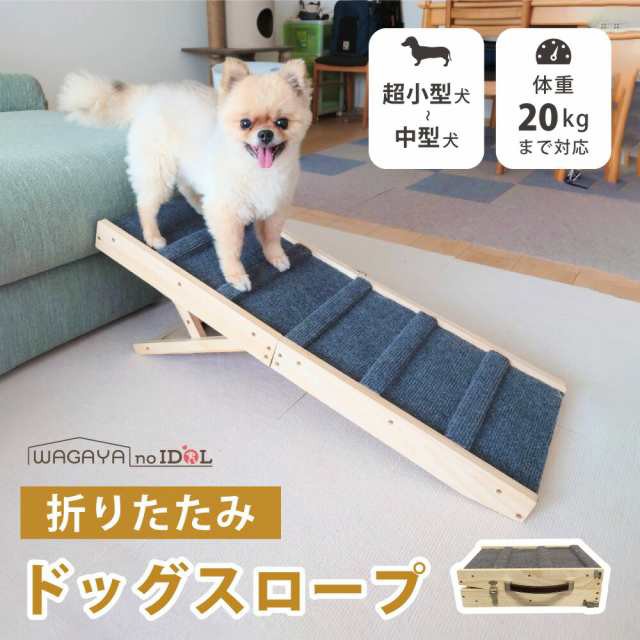 犬 ステップ 階段 スロープ 折りたたみ ドッグ ペット ゆるやか