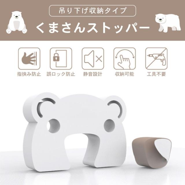 指挟み防止ストッパー