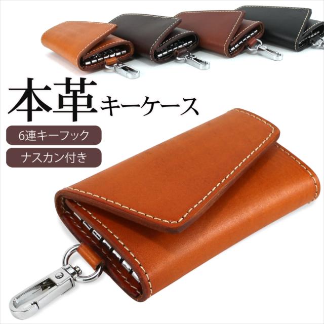 本革キーケース