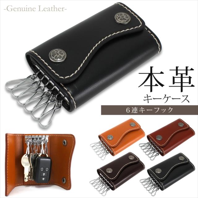 本革キーケース