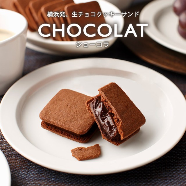 ギフト ギフト チョコレート ショーコラ2個入 チョコ スイーツ