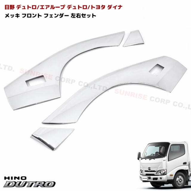 日野 エアループデュトロ ワイド H23.7〜H31.4 インナーブラック