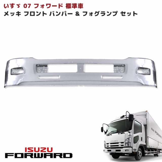 いすゞ　07フォワード 標準車 ワイド車 メッキフェンダー　寝台下ガーニッシュ いすゞ 07フォワード メッキ リアフェンダーパネル 左右セッ