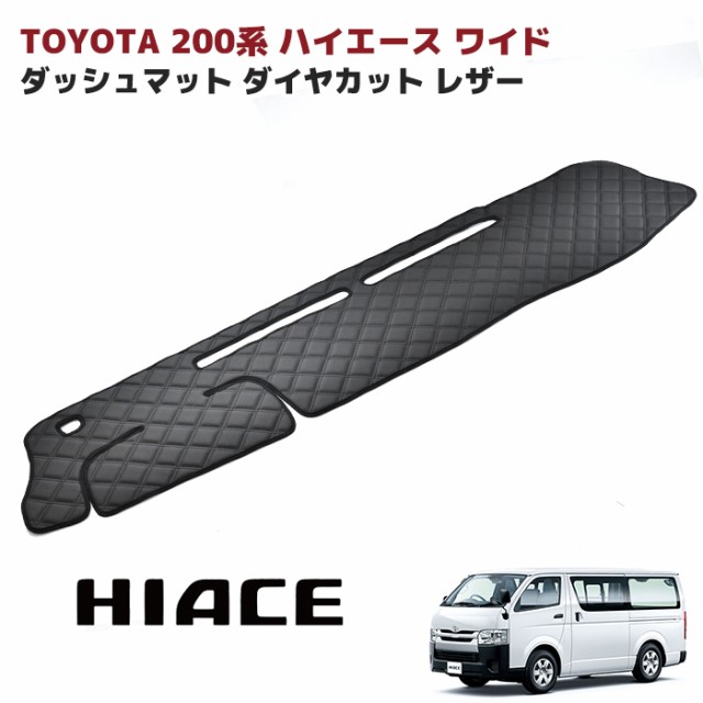 200系ハイエース ワイド ダッシュボードマット PVCブラック