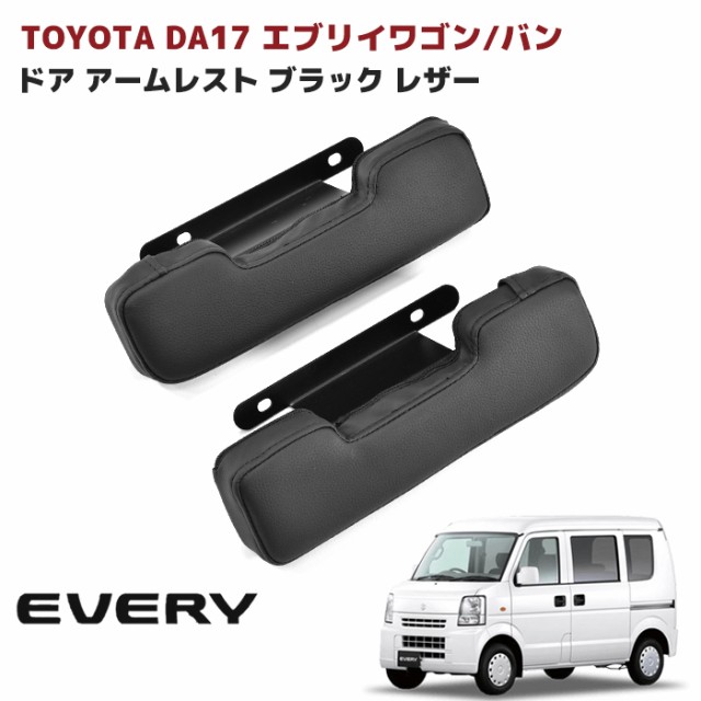 REIZ DA17W エブリイ ワゴン 6型〜 CVT車用 インテリアパネル 17