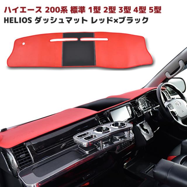 レッドｘブラック　ダッシュ