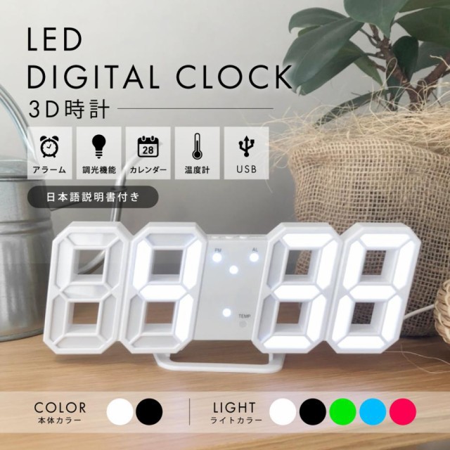デジタル時計 説明書付き LED 韓国 3D 置き型 壁掛け 目覚まし 光る