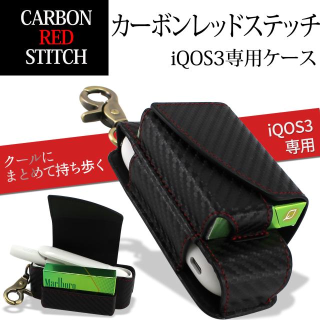 カーボンレッドステッチ