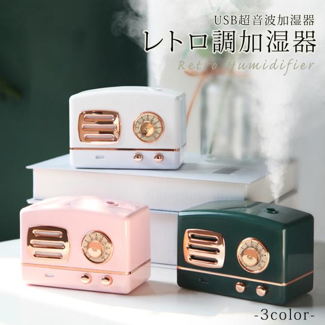 レトロ加湿器