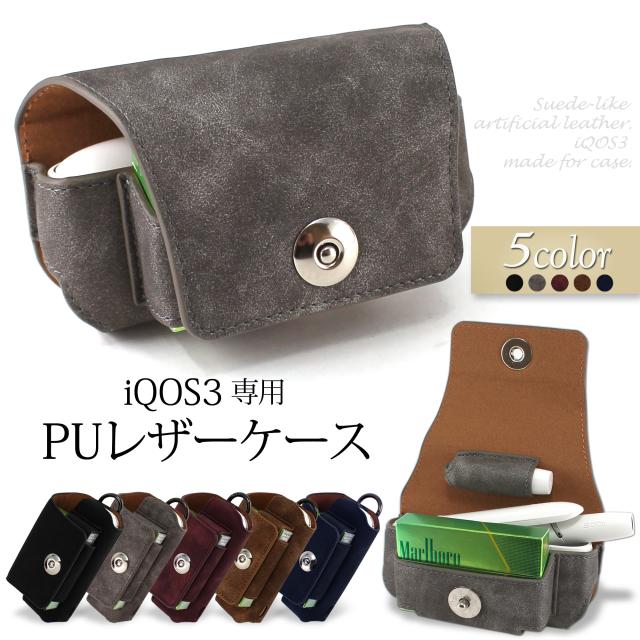 PUレザーケース