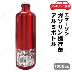 取寄品 ニューレイトン エマーソン ガソリン携行缶 アルミボトル 500cc em 132 カー用品 メンテナンス用品 ケア用品 ガソリン携帯缶 au pay マーケット