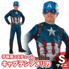 キャプテンアメリカ コスチューム 子供男性用 Deluxe