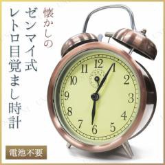 懐かし昭和のゼンマイ式レトロ目覚まし時計 【 おしゃれ